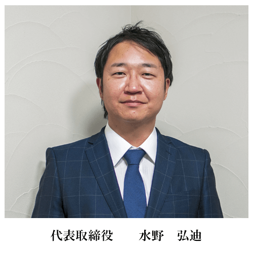 ㈱東弘　水野代表